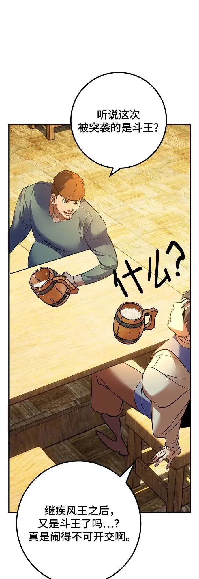 漫画《重生最强玩家》[第173话] 英雄饱餐（2）第26张图