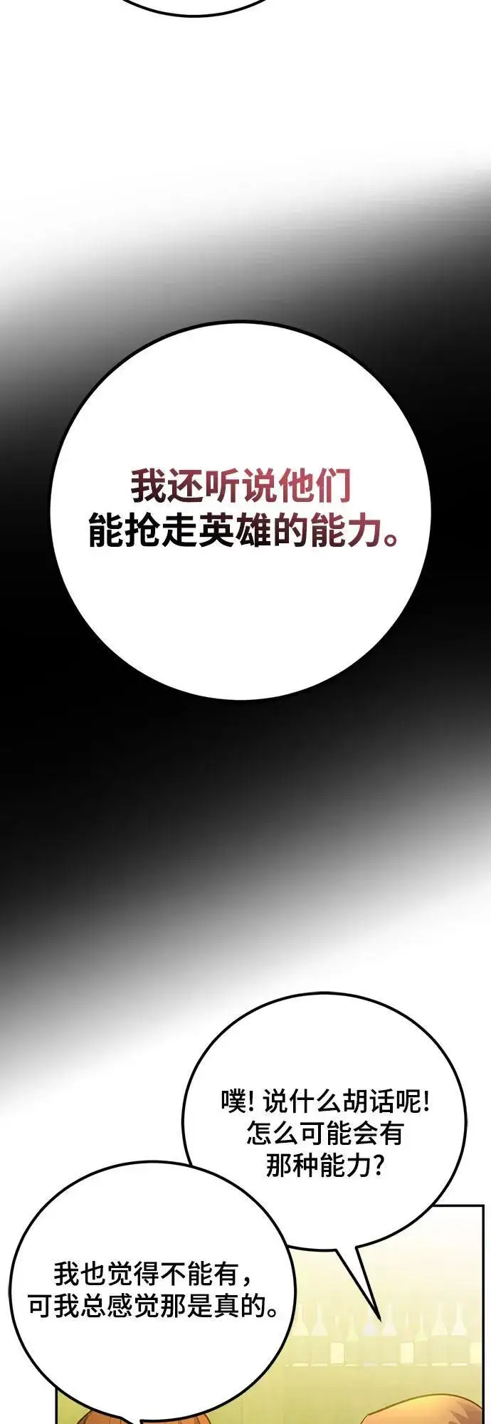 漫画《重生最强玩家》[第173话] 英雄饱餐（2）第27张图