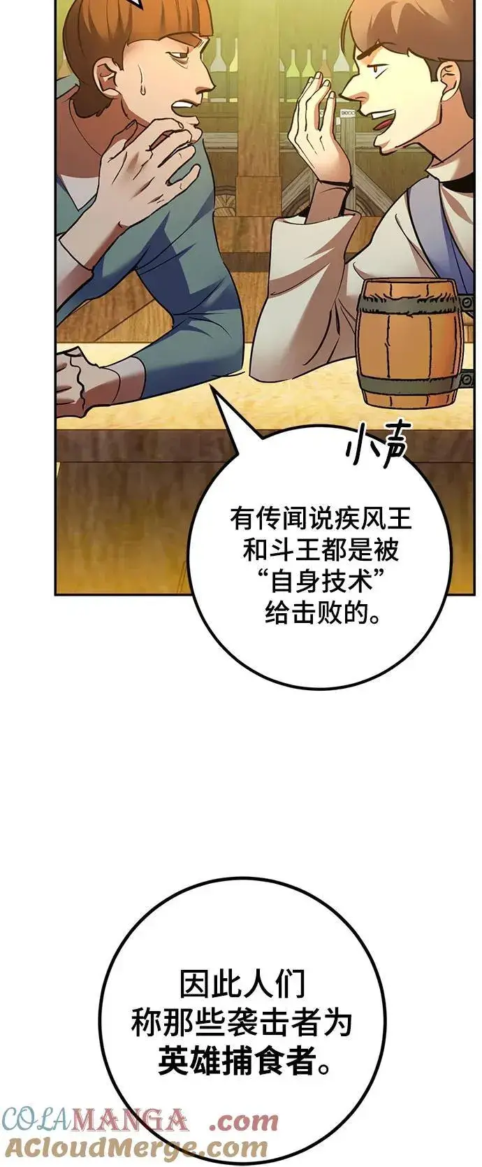 漫画《重生最强玩家》[第173话] 英雄饱餐（2）第28张图