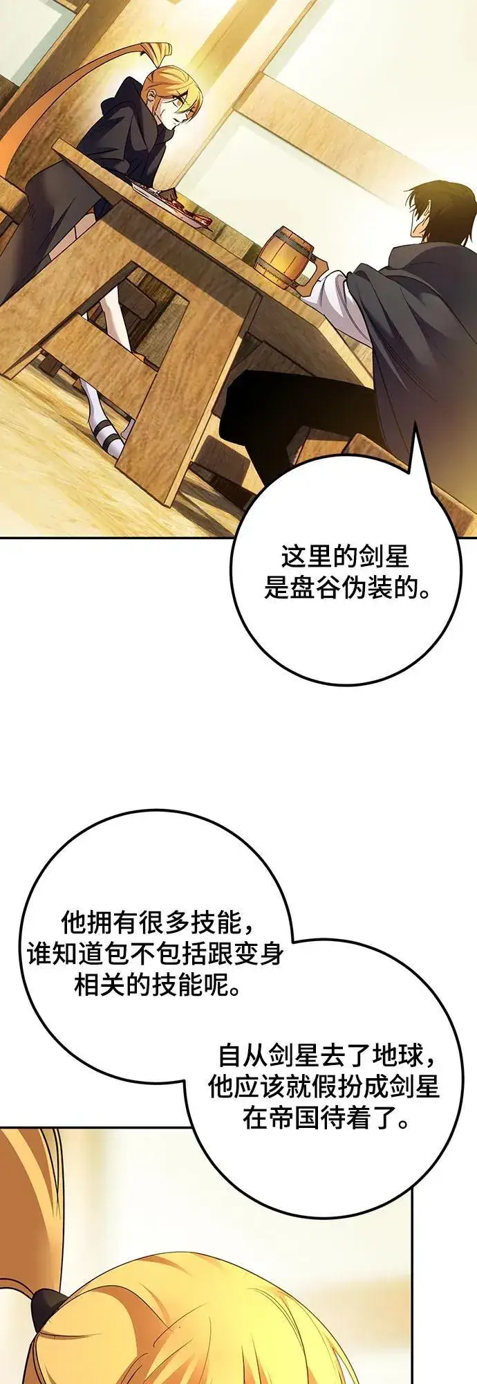 漫画《重生最强玩家》[第173话] 英雄饱餐（2）第33张图