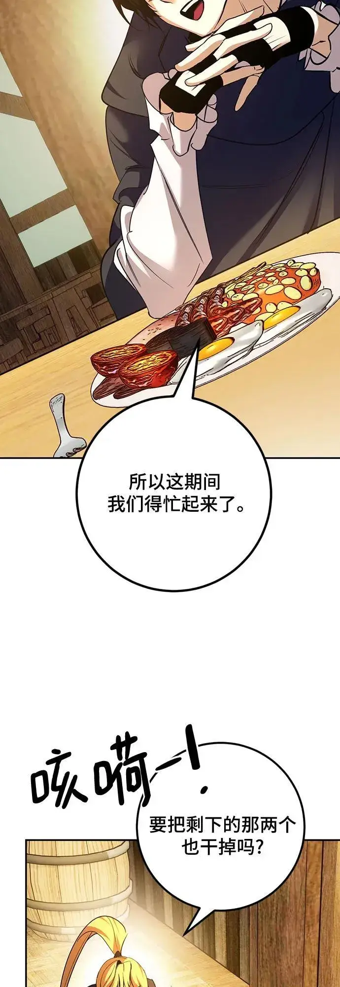 漫画《重生最强玩家》[第173话] 英雄饱餐（2）第35张图