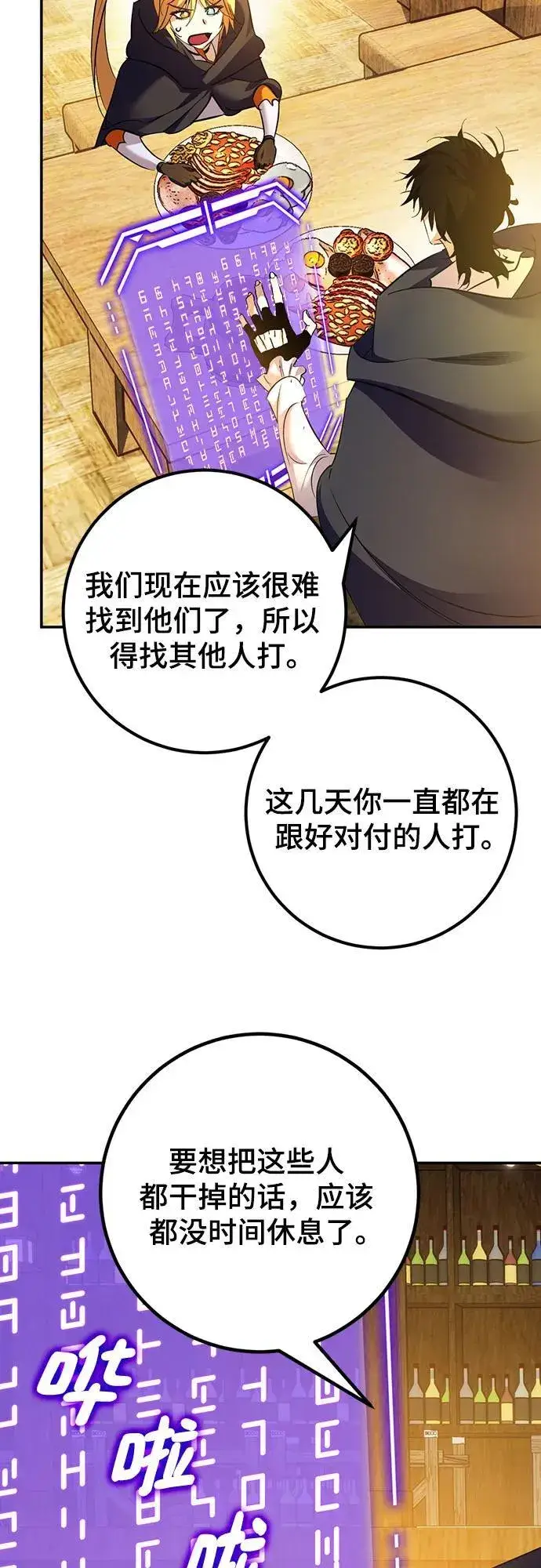 漫画《重生最强玩家》[第173话] 英雄饱餐（2）第36张图