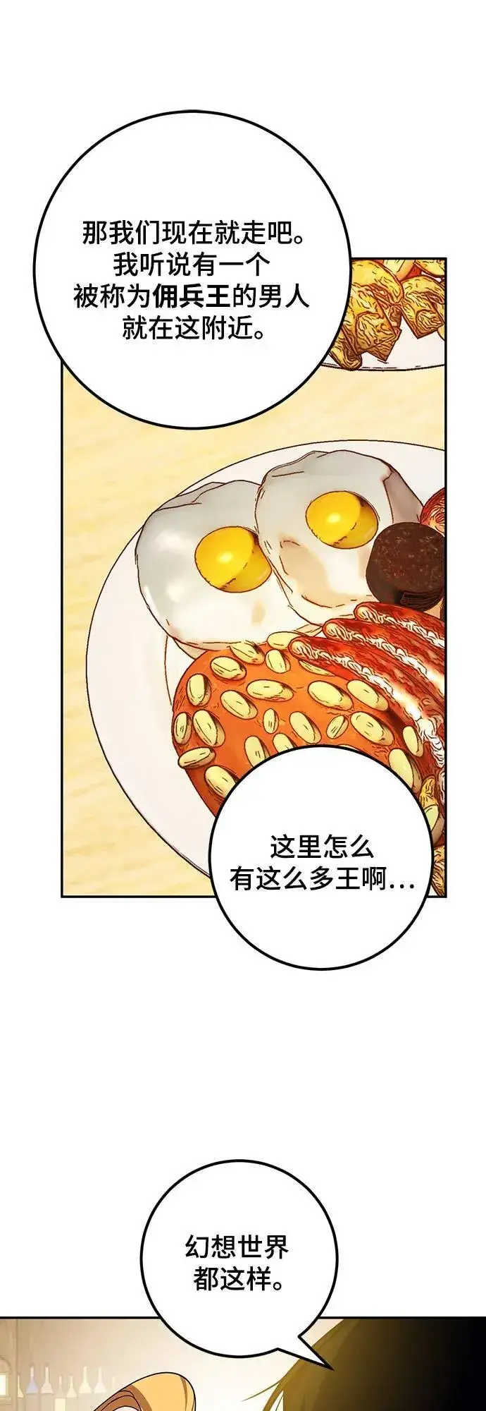 漫画《重生最强玩家》[第173话] 英雄饱餐（2）第38张图