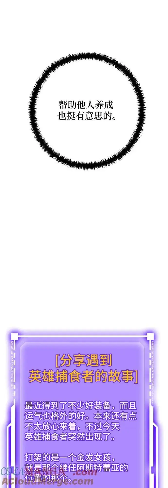 漫画《重生最强玩家》[第173话] 英雄饱餐（2）第40张图