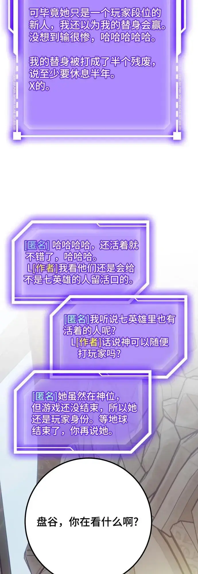 漫画《重生最强玩家》[第173话] 英雄饱餐（2）第41张图