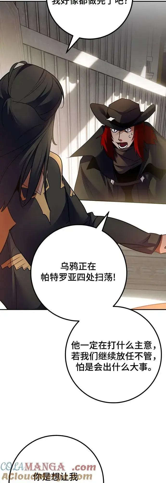漫画《重生最强玩家》[第173话] 英雄饱餐（2）第43张图