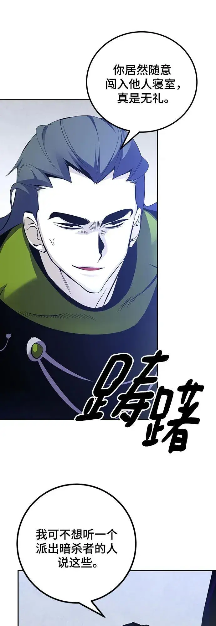 漫画《重生最强玩家》[第173话] 英雄饱餐（2）第5张图