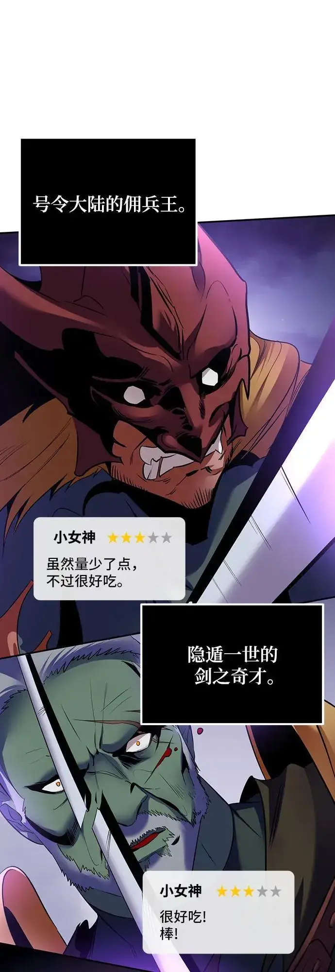 漫画《重生最强玩家》[第173话] 英雄饱餐（2）第50张图