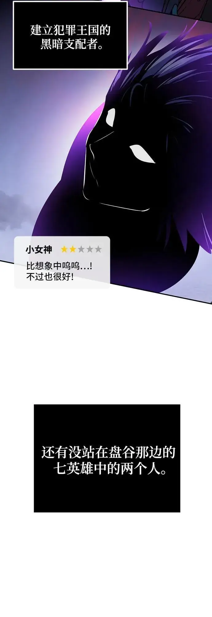 漫画《重生最强玩家》[第173话] 英雄饱餐（2）第51张图