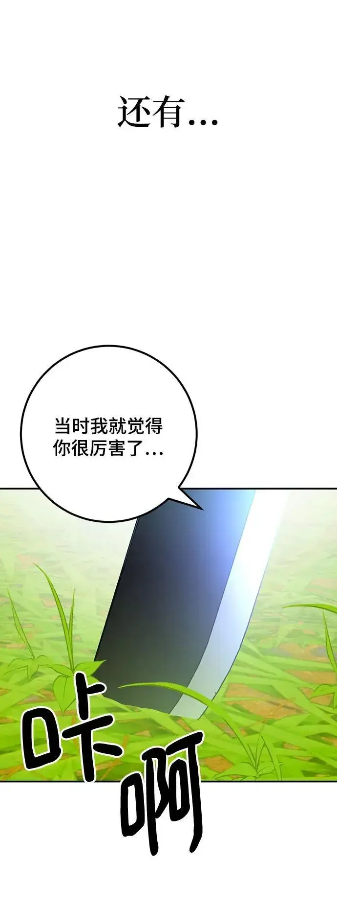 漫画《重生最强玩家》[第173话] 英雄饱餐（2）第54张图