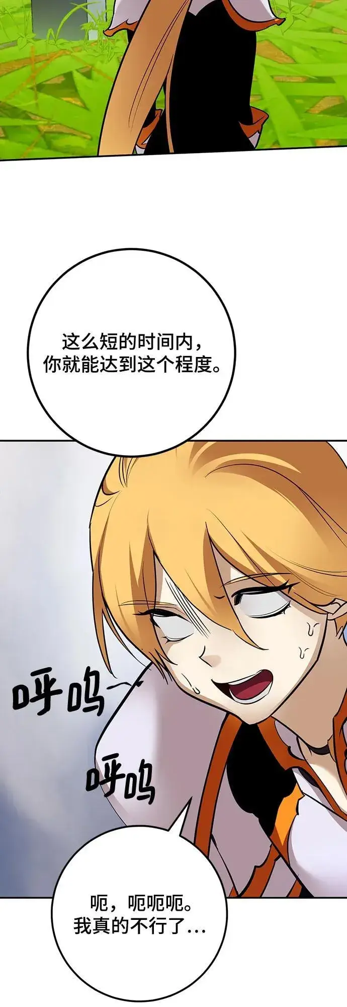 漫画《重生最强玩家》[第173话] 英雄饱餐（2）第56张图