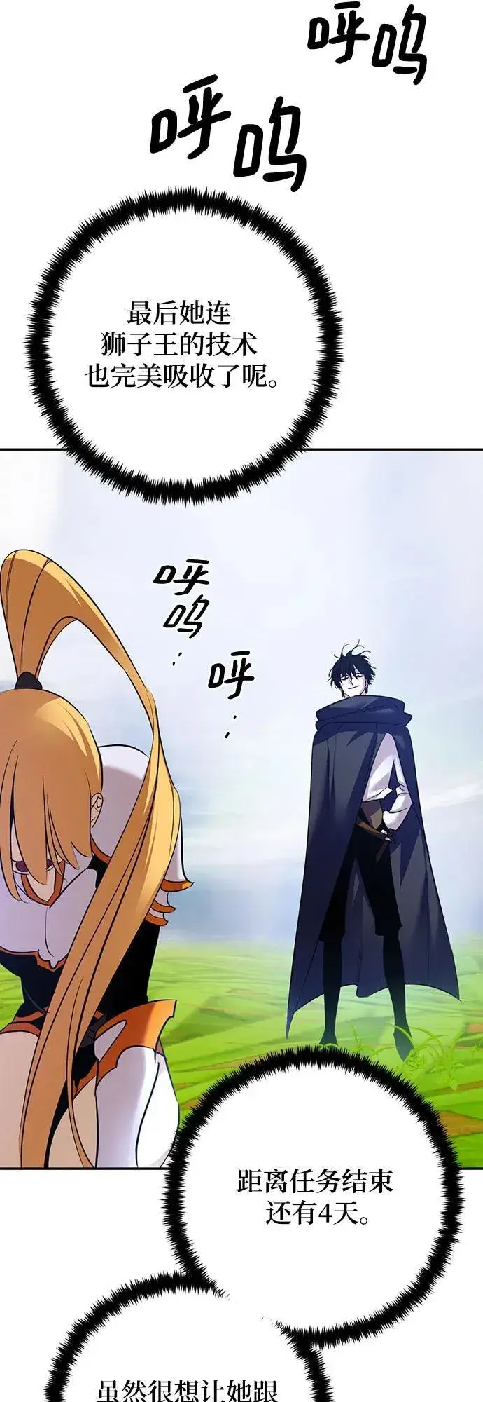 漫画《重生最强玩家》[第173话] 英雄饱餐（2）第57张图