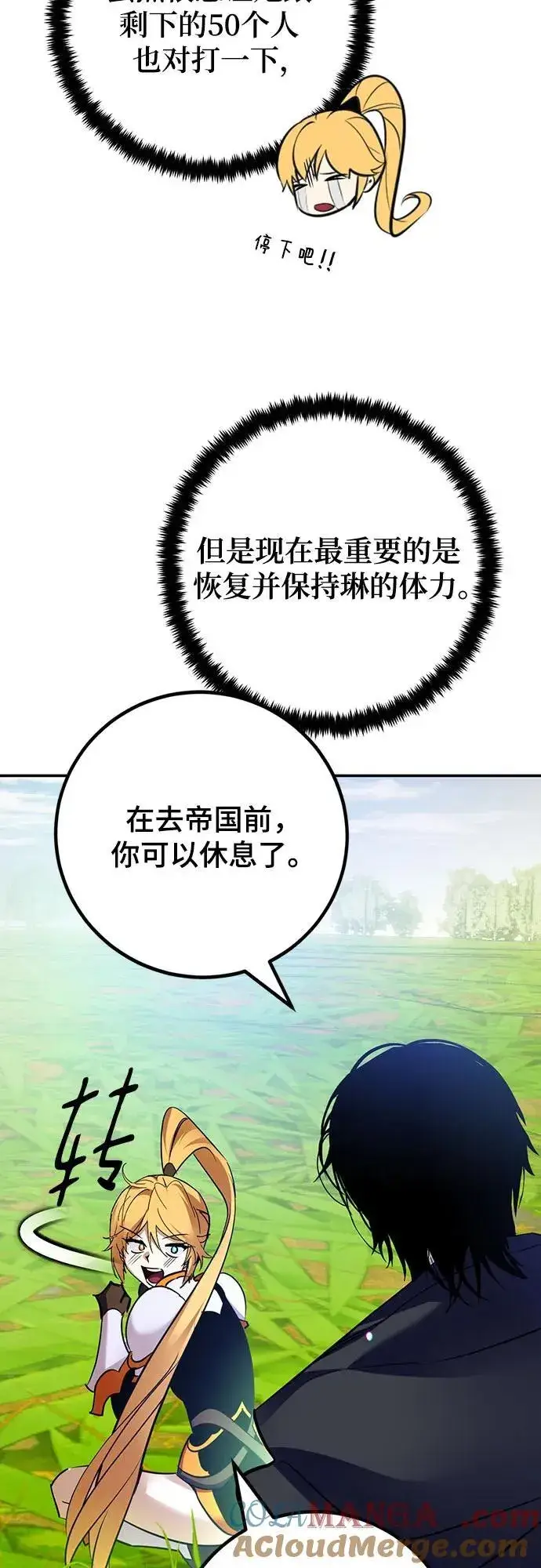 漫画《重生最强玩家》[第173话] 英雄饱餐（2）第58张图