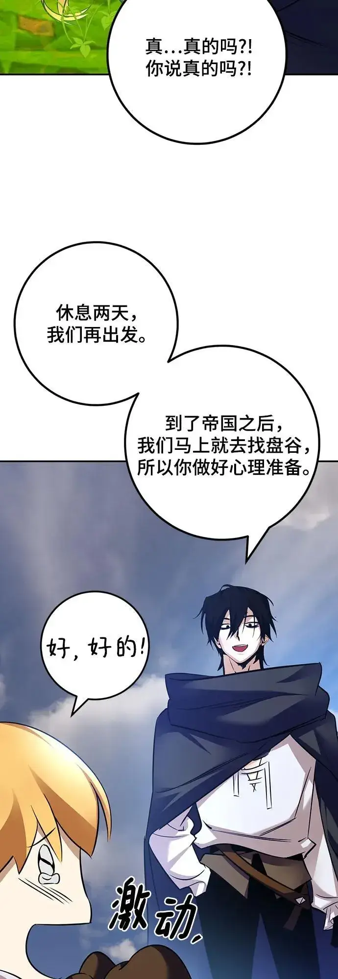 漫画《重生最强玩家》[第173话] 英雄饱餐（2）第59张图