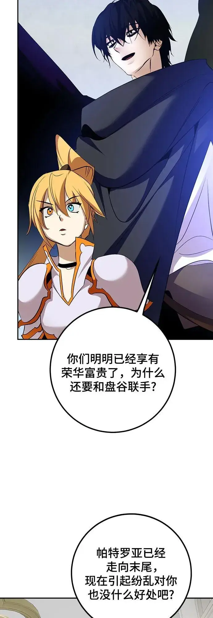 漫画《重生最强玩家》[第173话] 英雄饱餐（2）第6张图