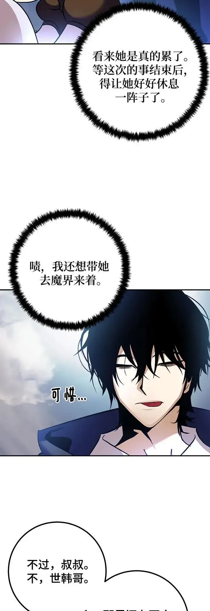 漫画《重生最强玩家》[第173话] 英雄饱餐（2）第60张图