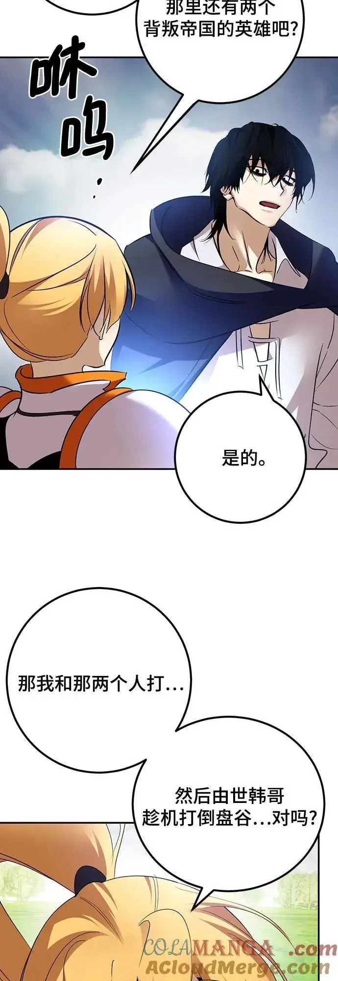 漫画《重生最强玩家》[第173话] 英雄饱餐（2）第61张图