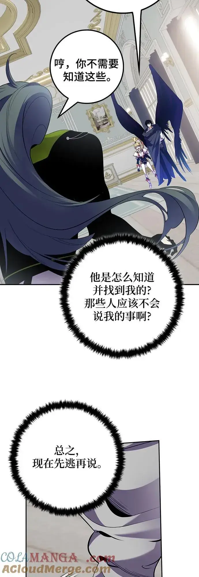 漫画《重生最强玩家》[第173话] 英雄饱餐（2）第7张图