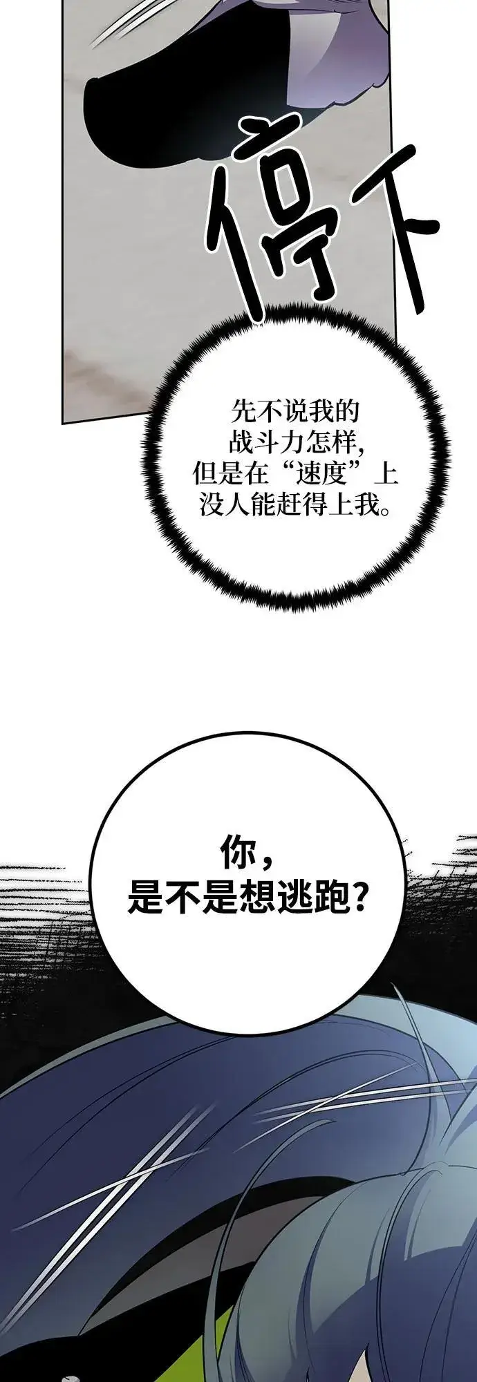 漫画《重生最强玩家》[第173话] 英雄饱餐（2）第8张图