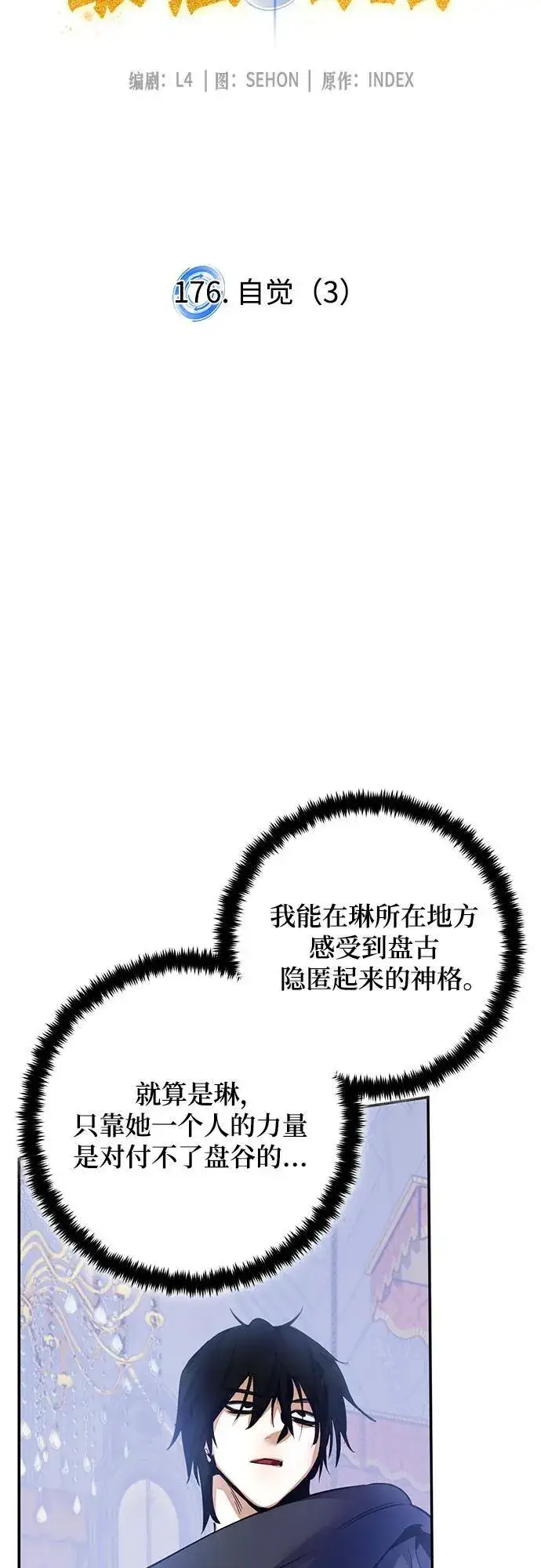 漫画《重生最强玩家》[第176话] 自觉（3）第20张图