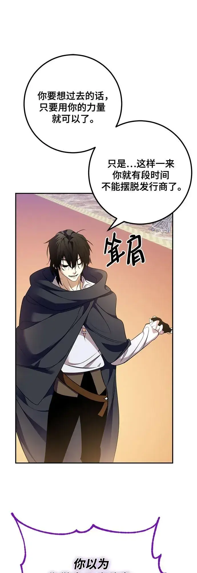 漫画《重生最强玩家》[第178话] 悖逆（2）第2张图