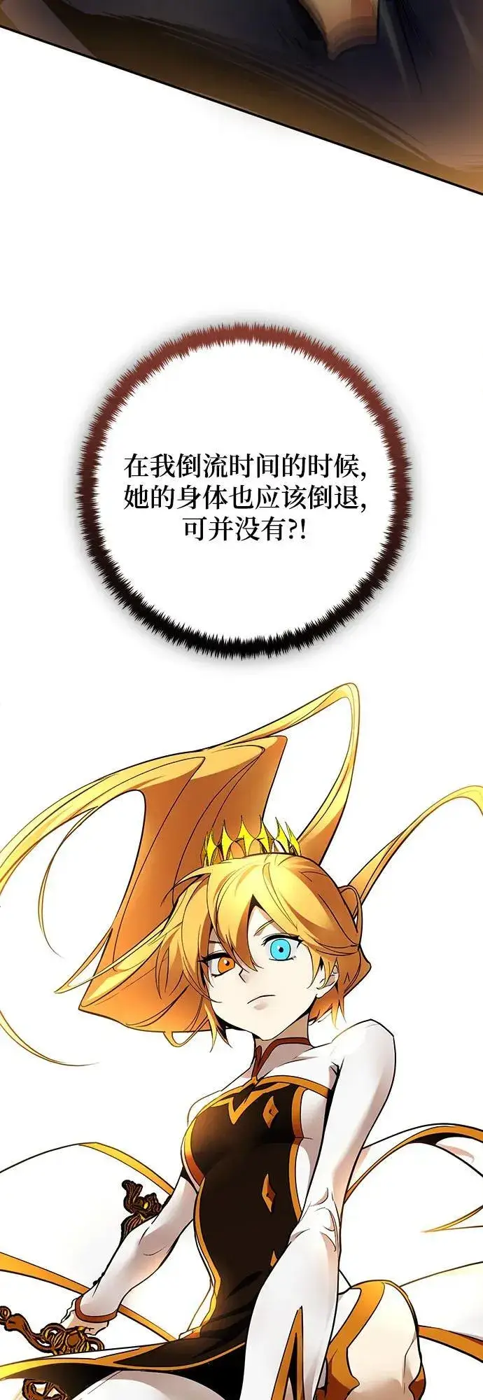 漫画《重生最强玩家》[第178话] 悖逆（2）第36张图