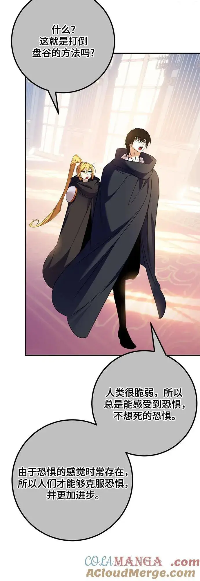 漫画《重生最强玩家》[第178话] 悖逆（2）第40张图