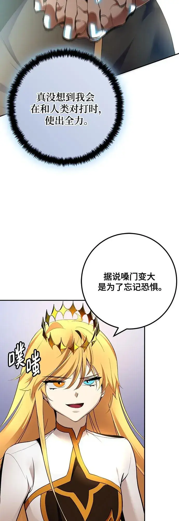 漫画《重生最强玩家》[第178话] 悖逆（2）第54张图