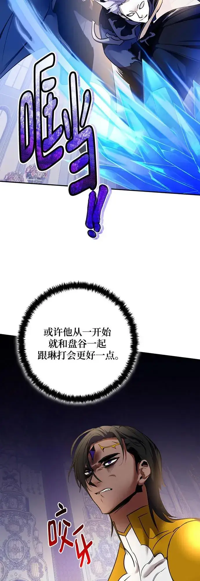 漫画《重生最强玩家》[第178话] 悖逆（2）第6张图