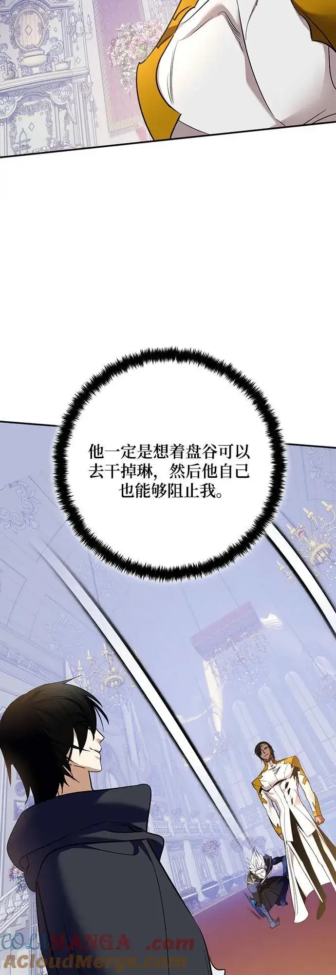 漫画《重生最强玩家》[第178话] 悖逆（2）第7张图