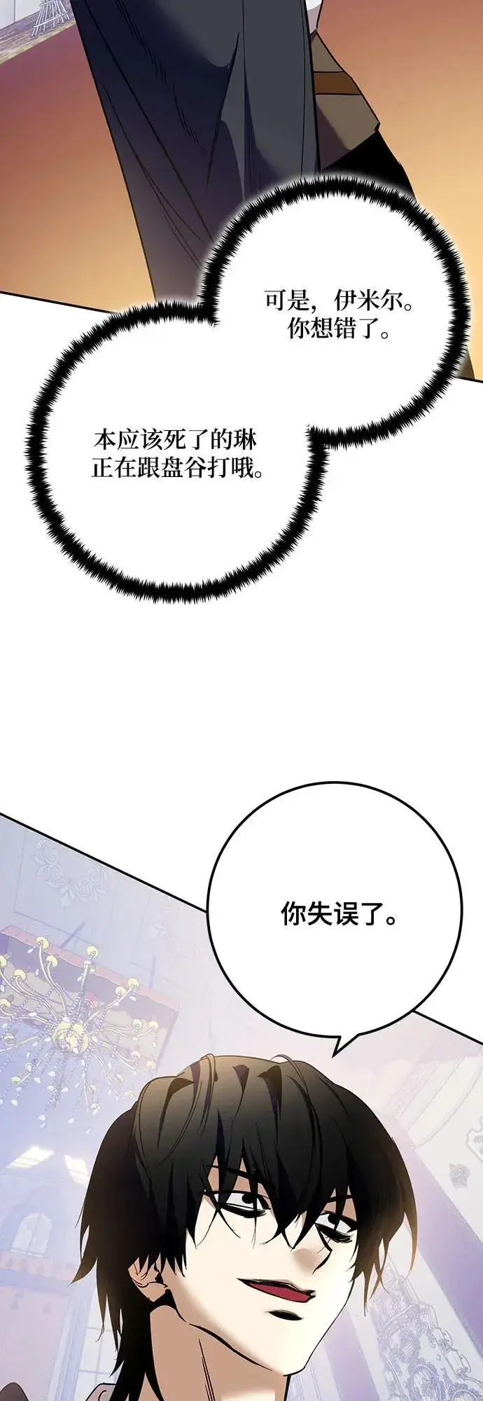 漫画《重生最强玩家》[第178话] 悖逆（2）第8张图