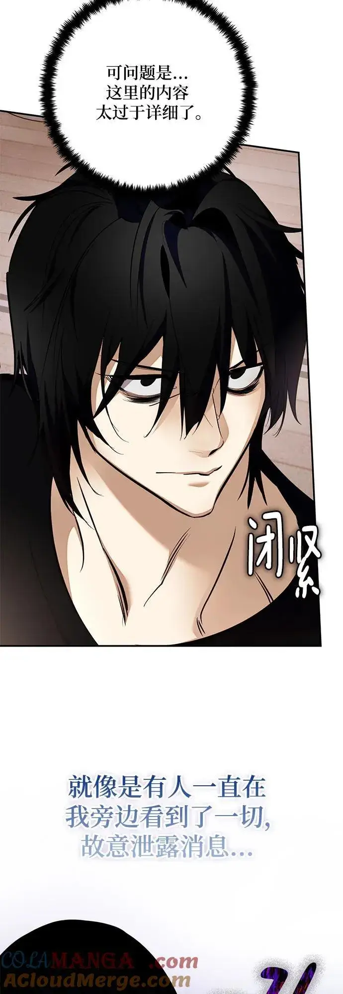 漫画《重生最强玩家》[第181话] 魔界（2）第49张图