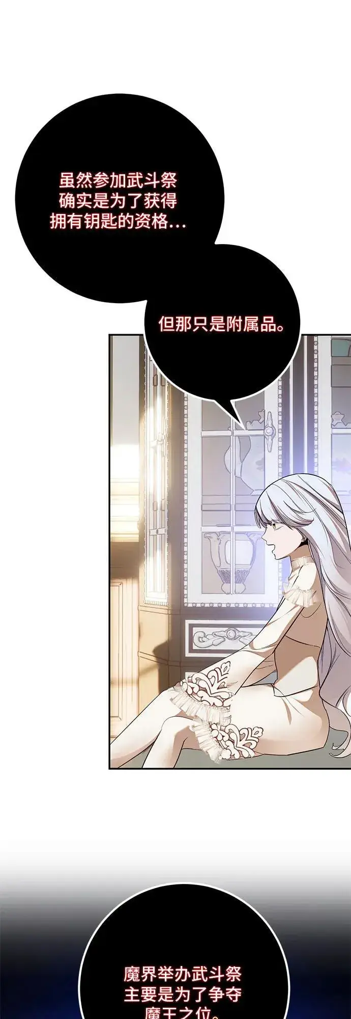漫画《重生最强玩家》[第182话] 魔界（3）第11张图