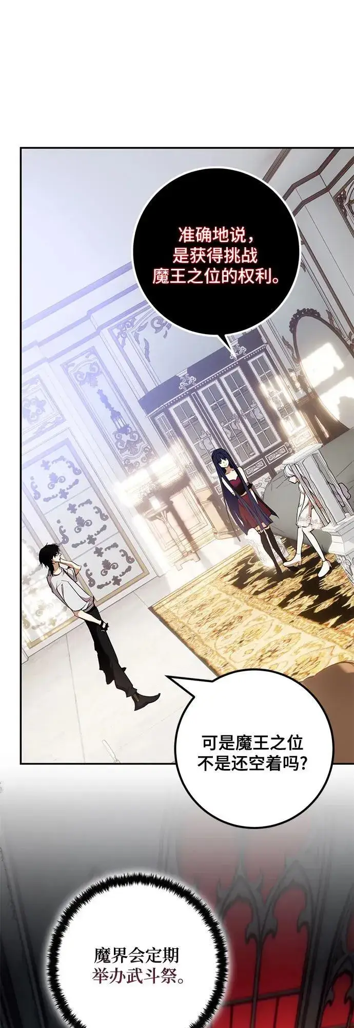 漫画《重生最强玩家》[第182话] 魔界（3）第14张图
