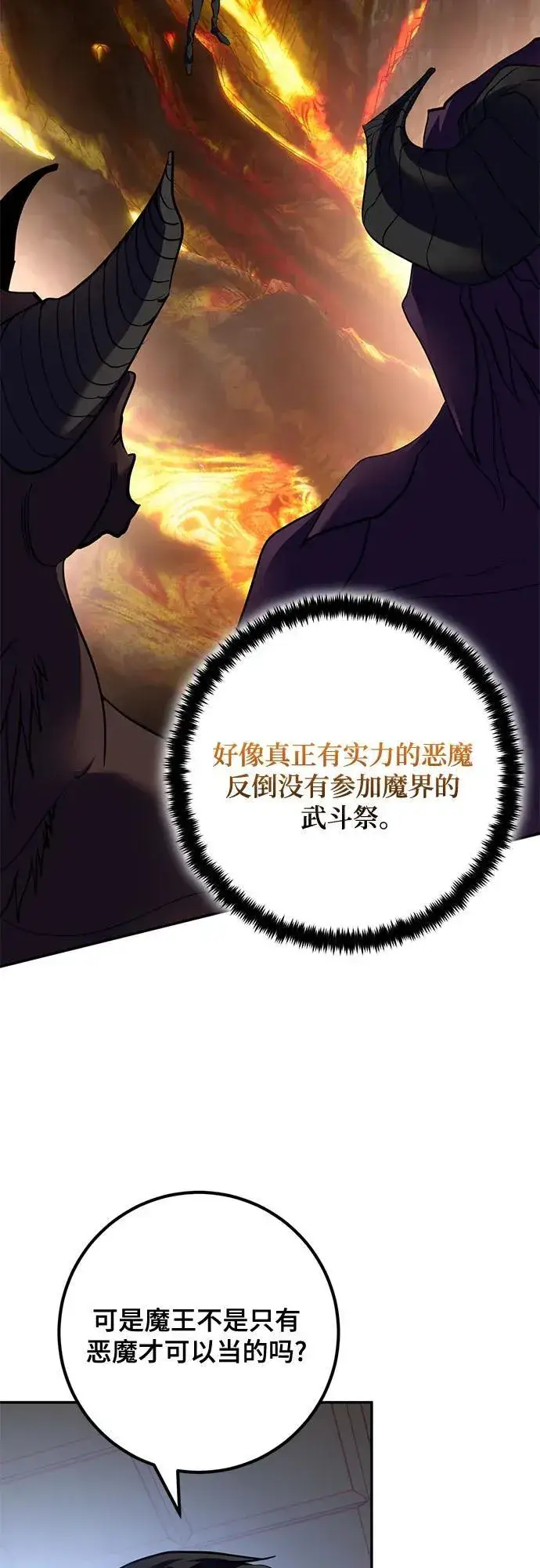 漫画《重生最强玩家》[第182话] 魔界（3）第26张图