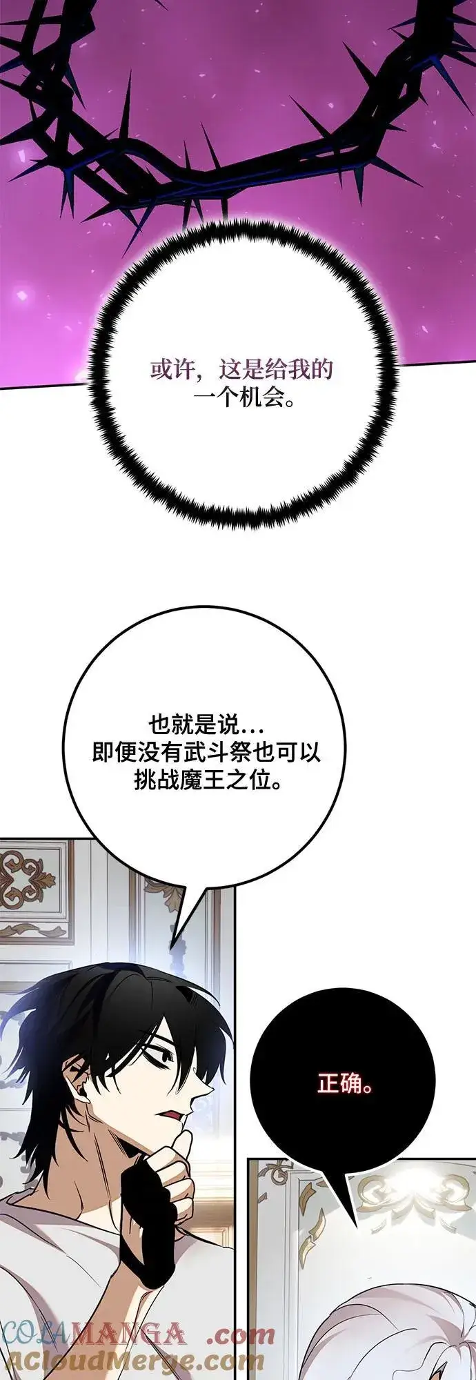 漫画《重生最强玩家》[第182话] 魔界（3）第31张图