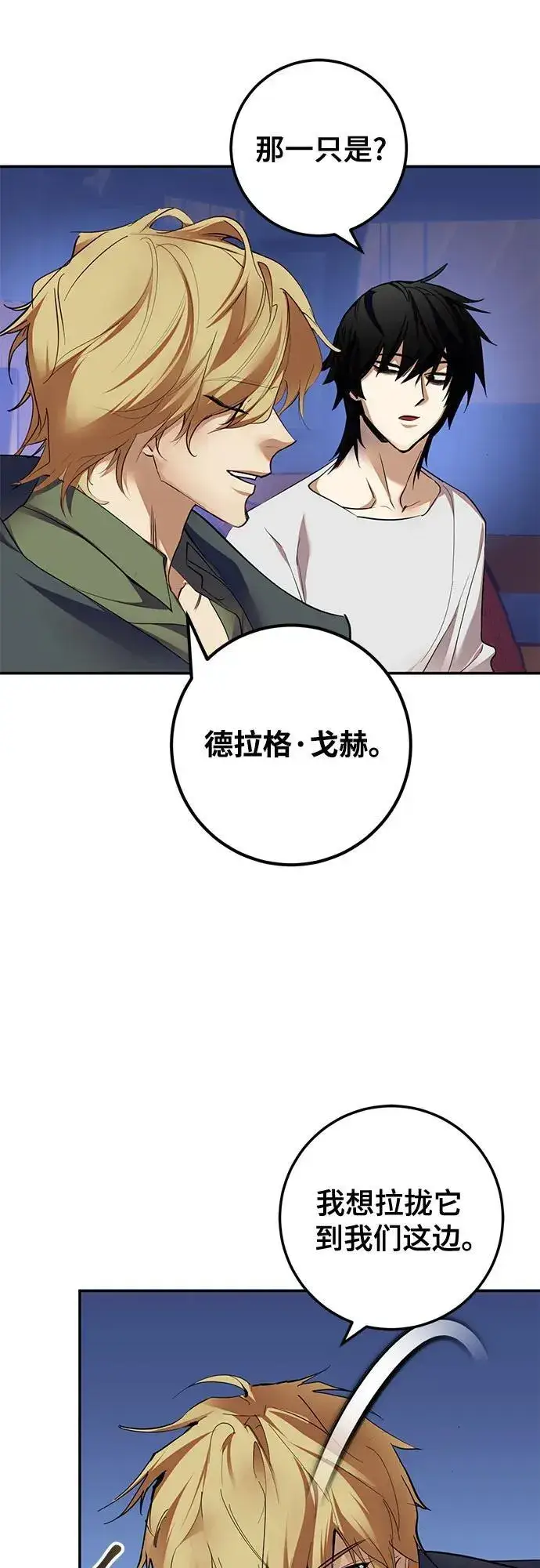 漫画《重生最强玩家》[第183话] 魔界（4）第11张图