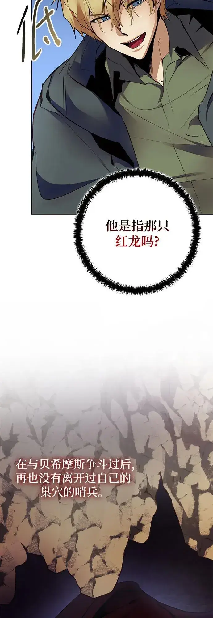 漫画《重生最强玩家》[第183话] 魔界（4）第12张图