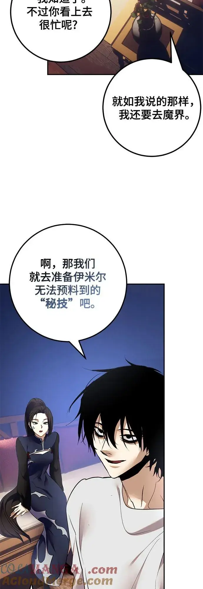 漫画《重生最强玩家》[第183话] 魔界（4）第16张图