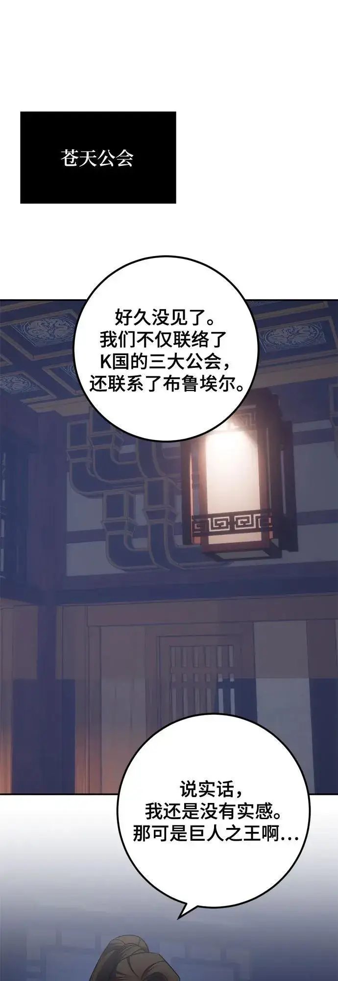 漫画《重生最强玩家》[第183话] 魔界（4）第2张图