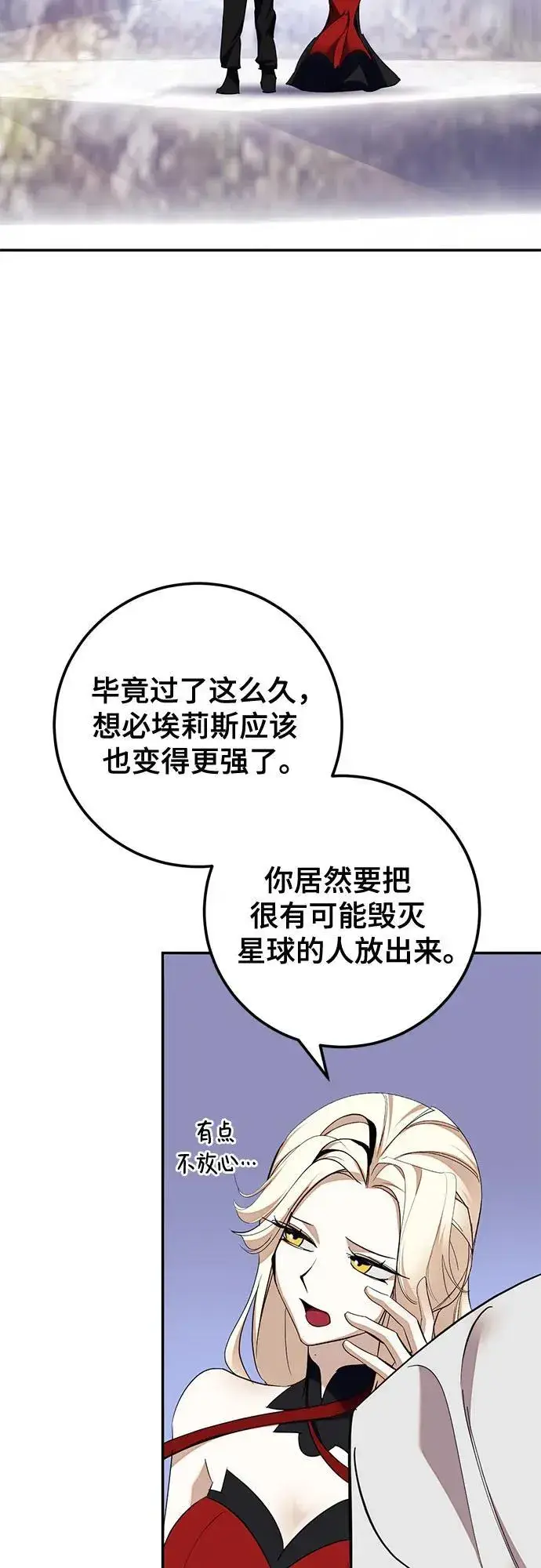 漫画《重生最强玩家》[第183话] 魔界（4）第20张图