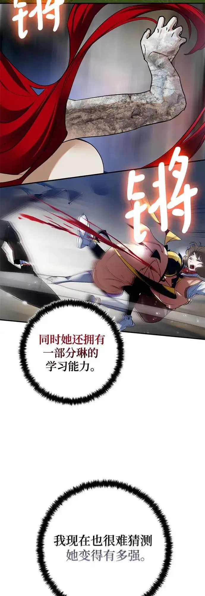 漫画《重生最强玩家》[第183话] 魔界（4）第23张图
