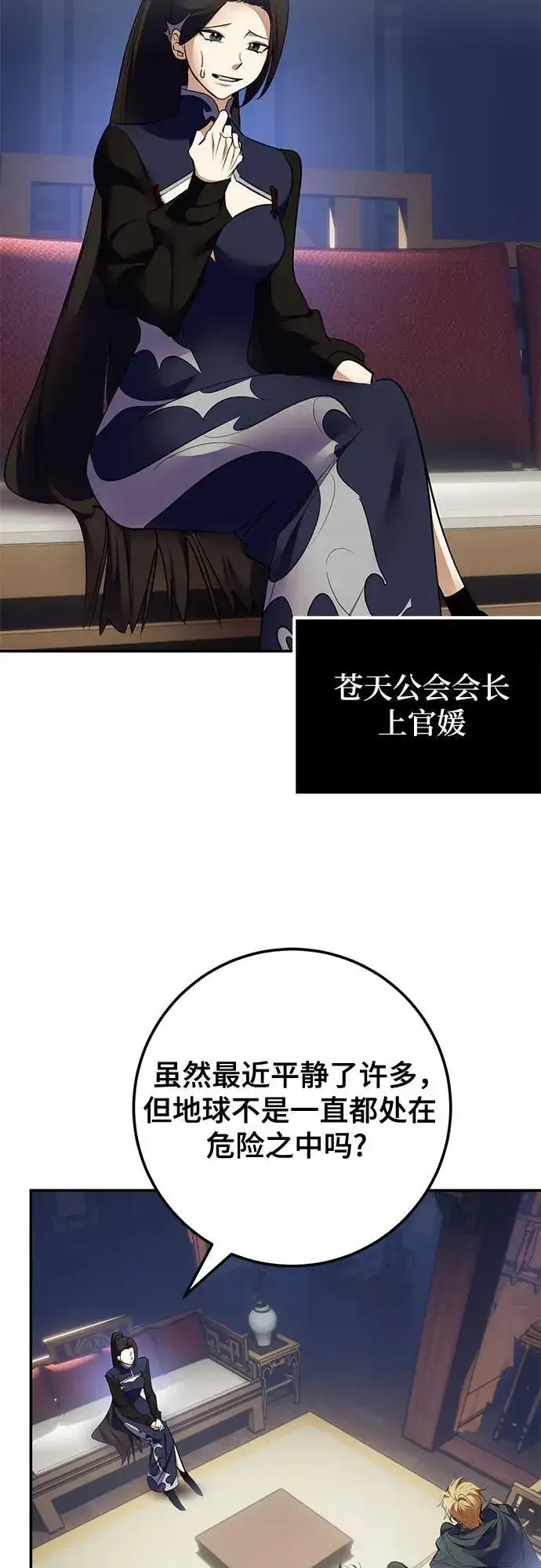 漫画《重生最强玩家》[第183话] 魔界（4）第3张图