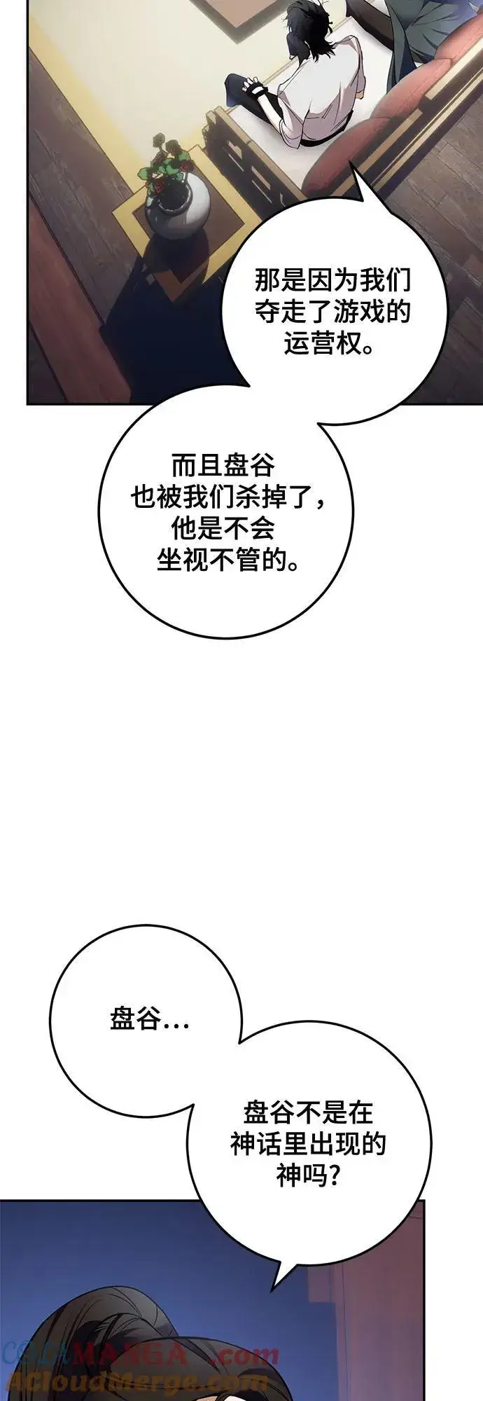 漫画《重生最强玩家》[第183话] 魔界（4）第4张图