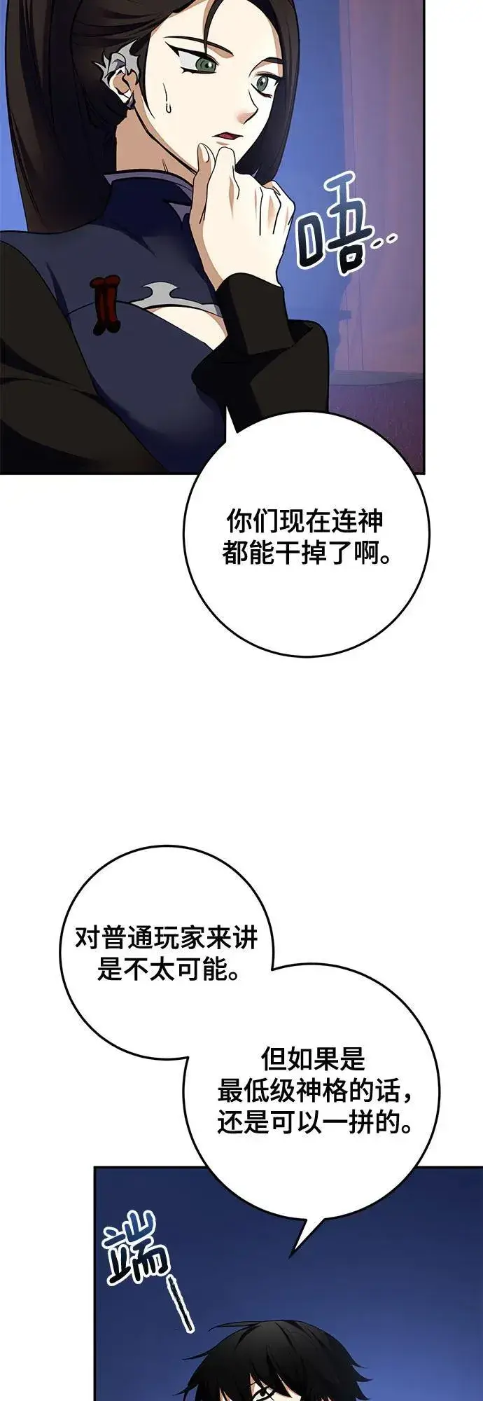 漫画《重生最强玩家》[第183话] 魔界（4）第5张图