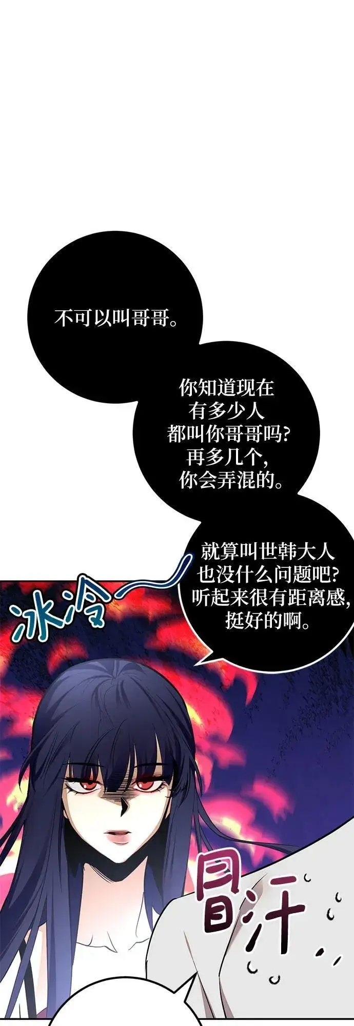漫画《重生最强玩家》[第183话] 魔界（4）第50张图