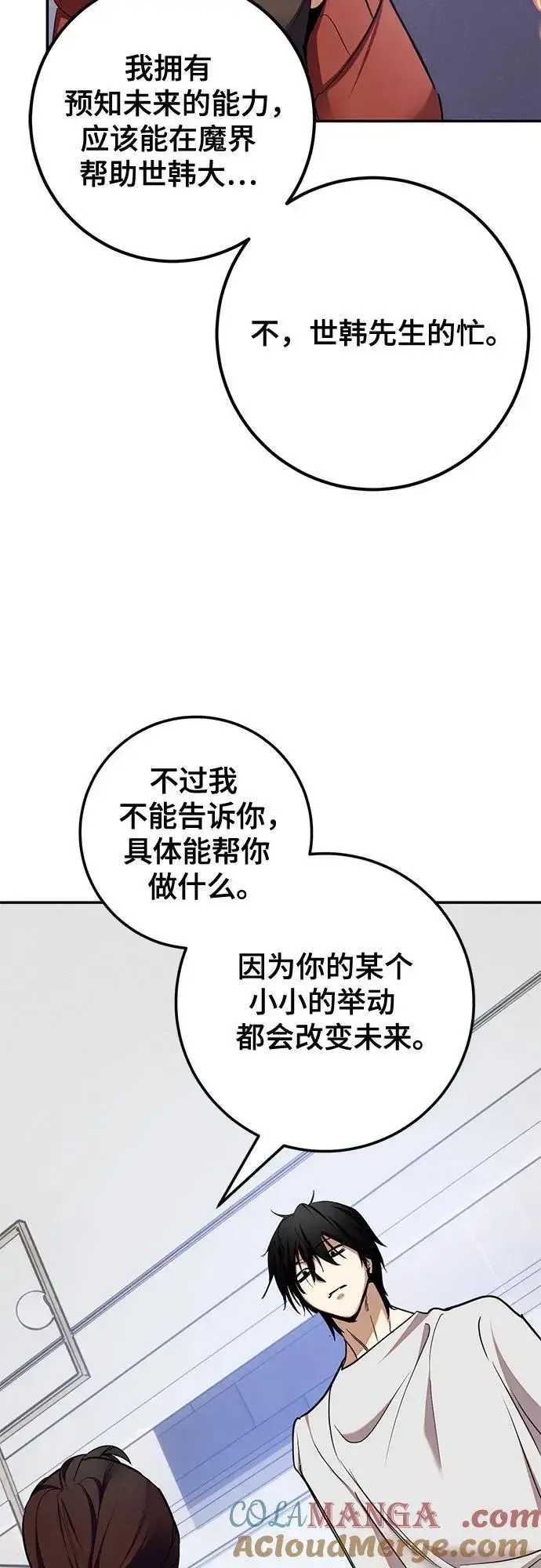 漫画《重生最强玩家》[第183话] 魔界（4）第52张图