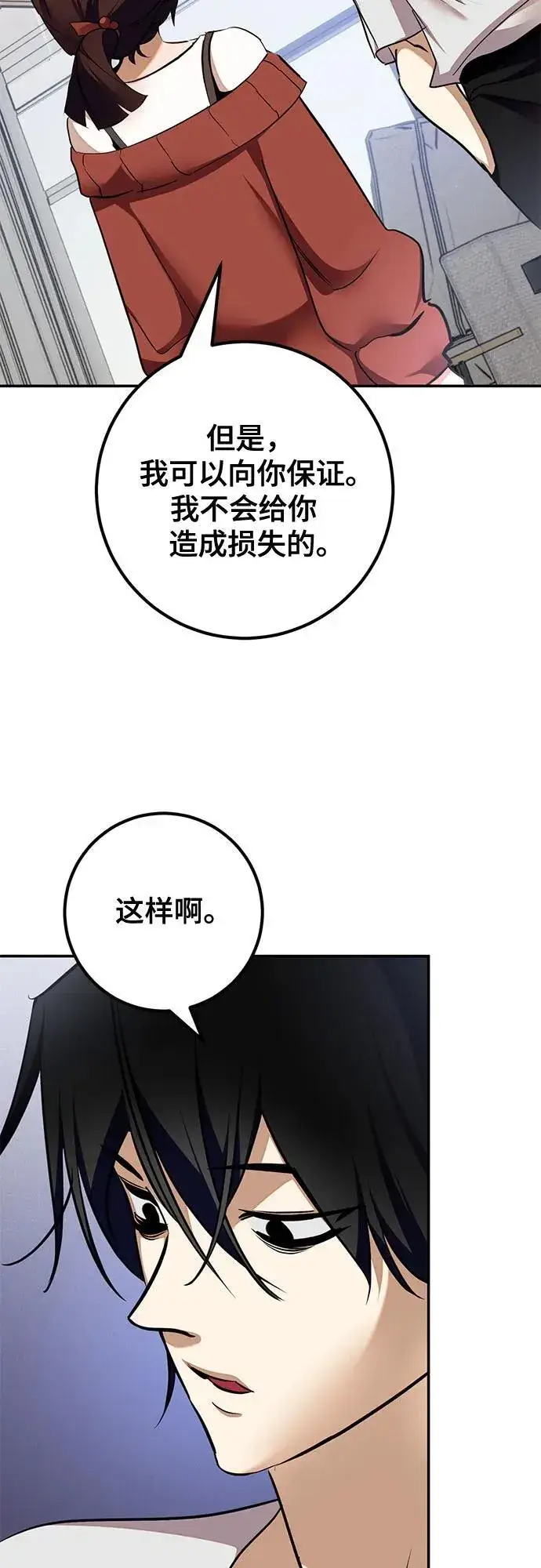 漫画《重生最强玩家》[第183话] 魔界（4）第53张图