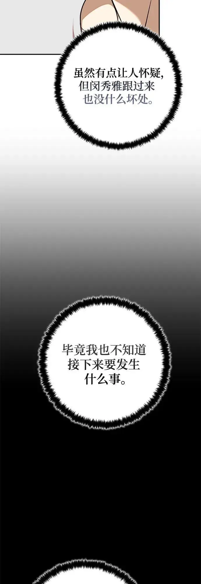 漫画《重生最强玩家》[第183话] 魔界（4）第54张图