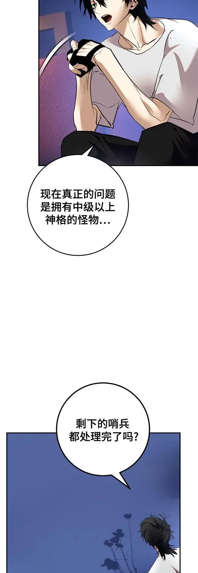 漫画《重生最强玩家》[第183话] 魔界（4）第6张图